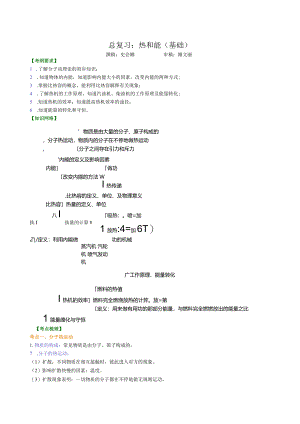北京四中总复习：热和能（基础）知识讲解.docx