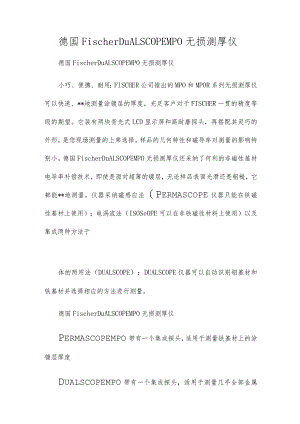 德国FischerDUALSCOPEMP0无损测厚仪.docx