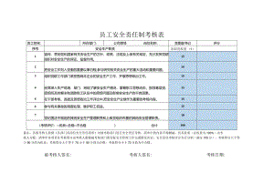 员工安全责任制考核表副书记.docx