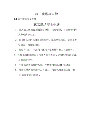 施工现场标识牌.docx