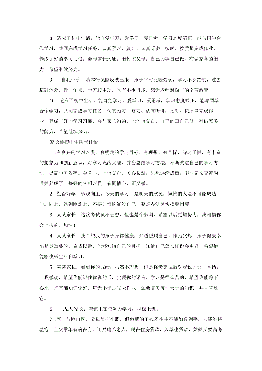 寒假家长给初中生评语怎么写.docx_第2页