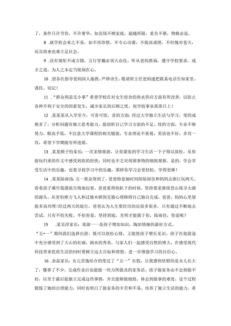 寒假家长给初中生评语怎么写.docx_第3页