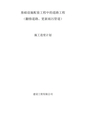 施工进度计划.docx