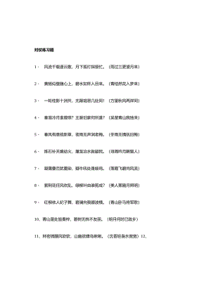 对联对联(附答案).docx