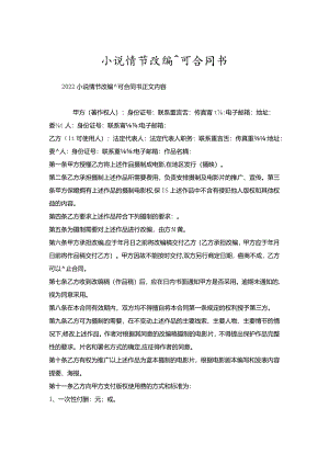 小说情节改编许可合同书.docx