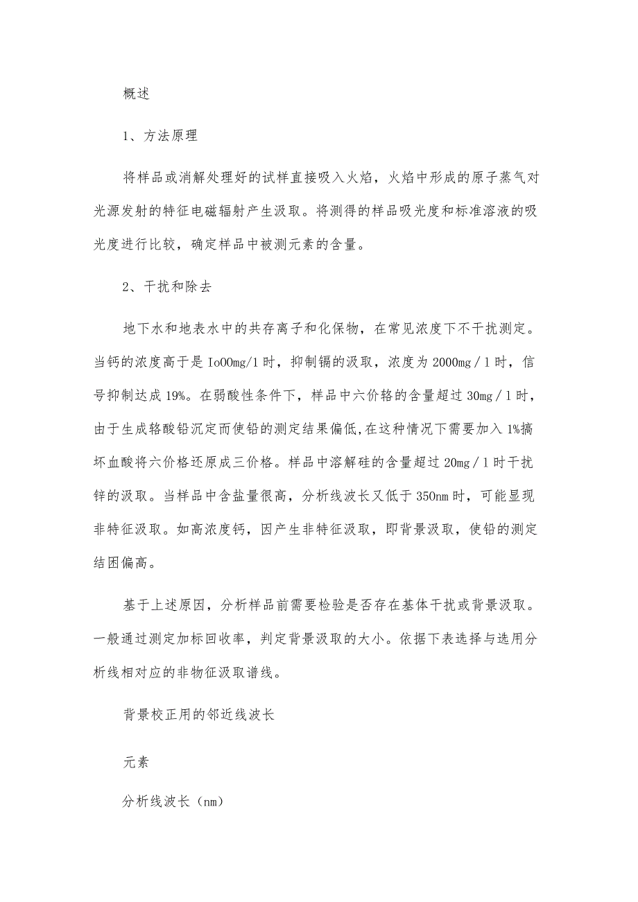 总氰化物测定方法.docx_第2页