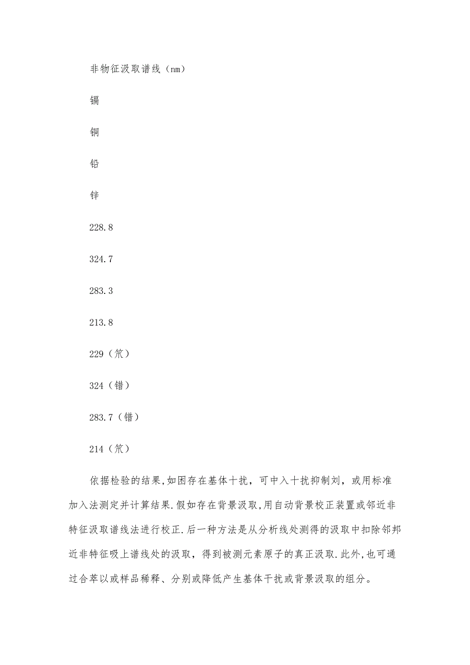 总氰化物测定方法.docx_第3页