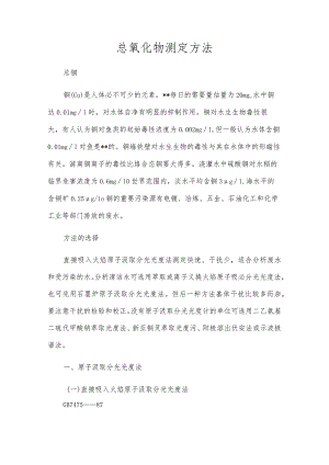 总氰化物测定方法.docx