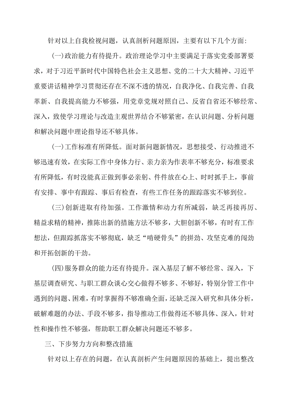 主题教育个人对照检查材料（6个方面剖析）.docx_第3页