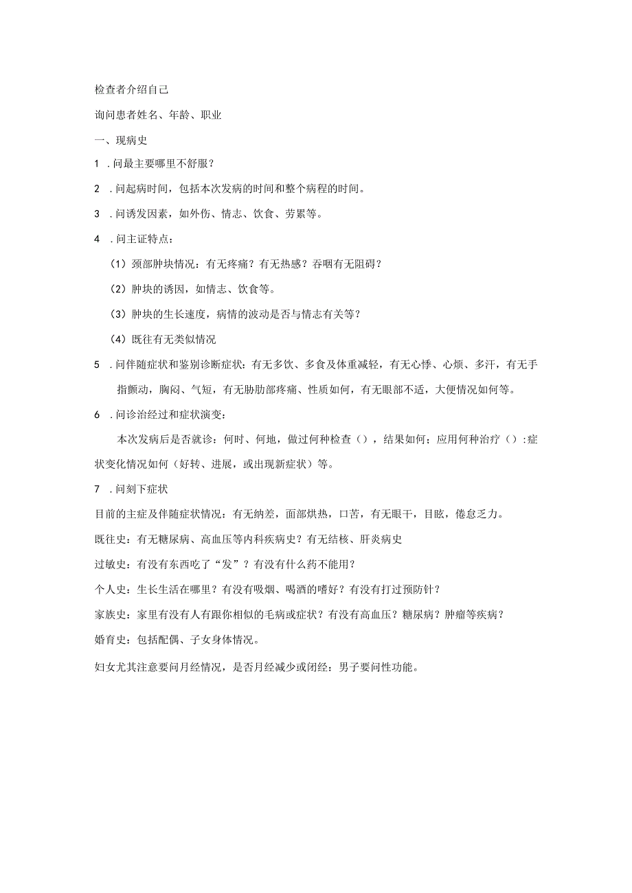 医学类资料:甲状腺功能亢进症.docx_第1页