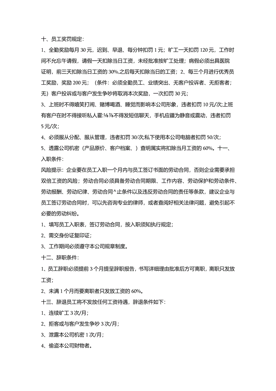 商场员工管理规章制度.docx_第2页