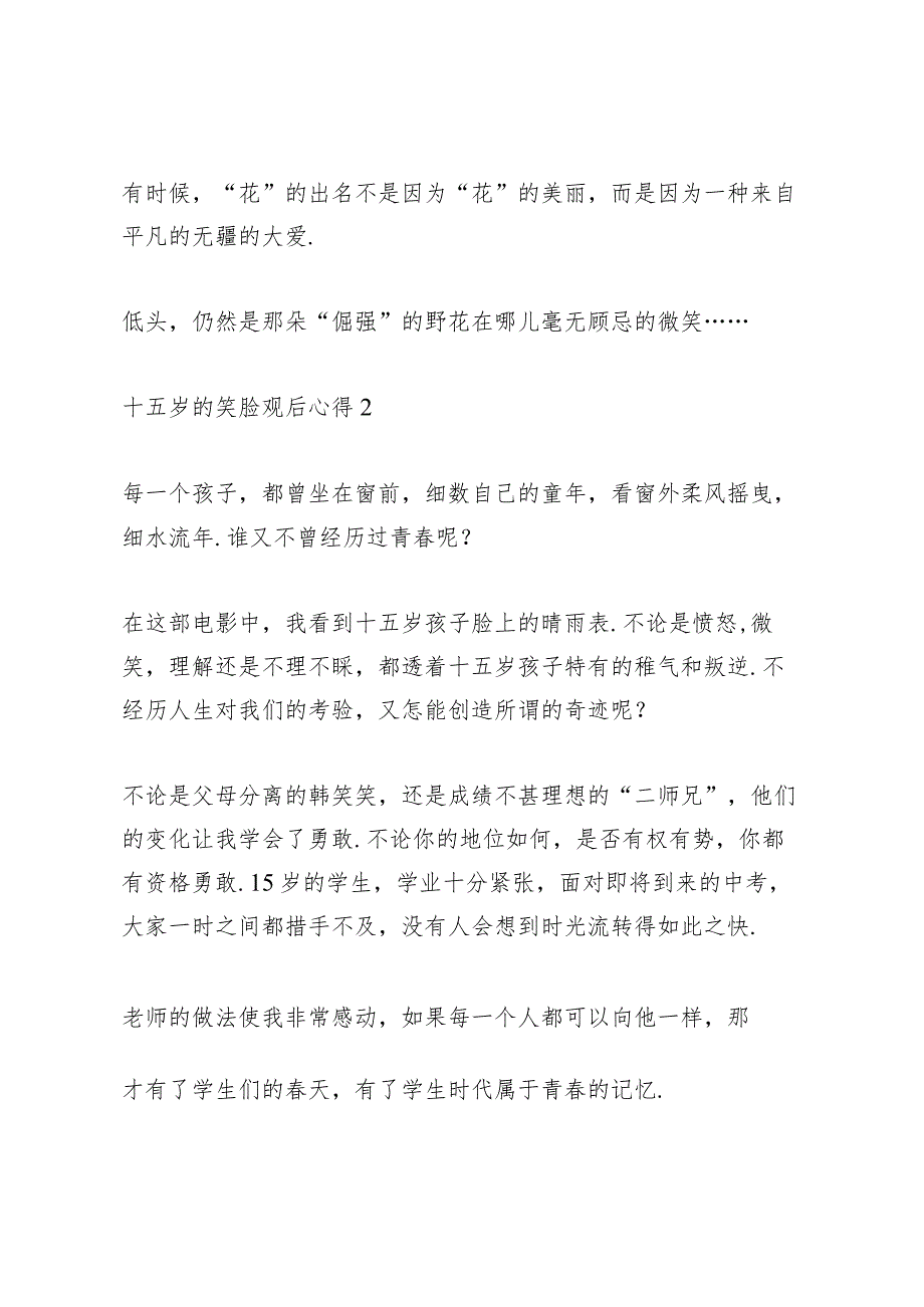 十五岁的笑脸观后心得10篇.docx_第2页