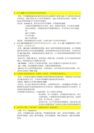 医学类学习资料：核医学大题.docx
