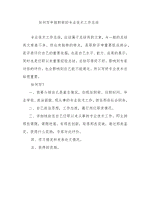 如何写技术总结.docx