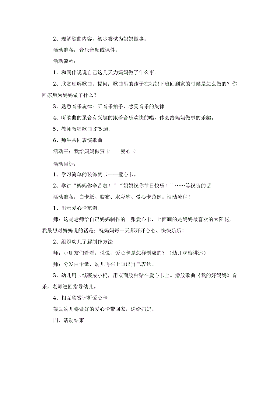 妇女节活动方案-大班活动方案.docx_第2页