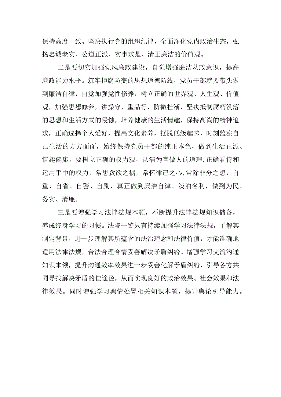 廉洁教育学习基层干部心得体会五篇.docx_第2页
