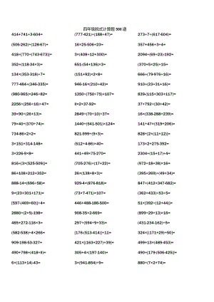 四年级脱式计算题500道 -回复.docx