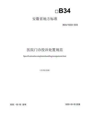 医院门诊投诉处置规范.docx
