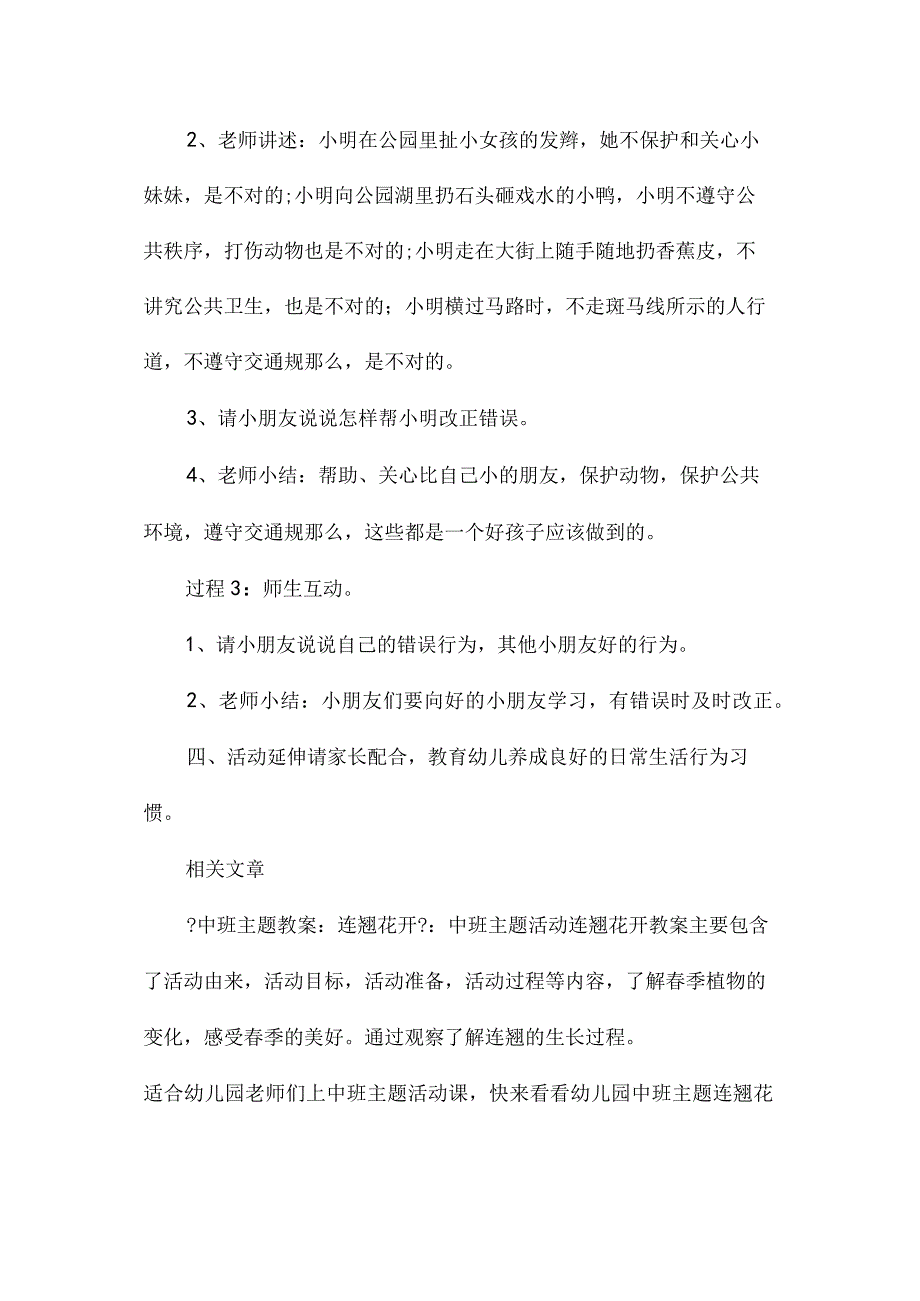 幼儿园中班主题小明的一天（看图讲述）教学设计.docx_第2页