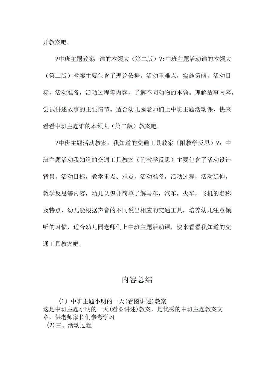 幼儿园中班主题小明的一天（看图讲述）教学设计.docx_第3页