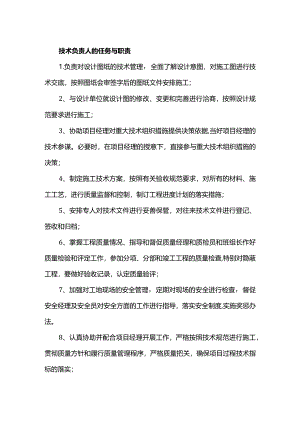 技术负责人的任务与职责.docx