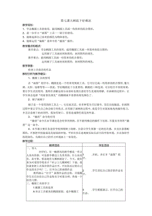 第七课大树底下好乘凉.docx