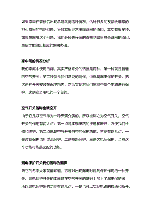技能培训资料：家用电表经常跳闸的原因.docx