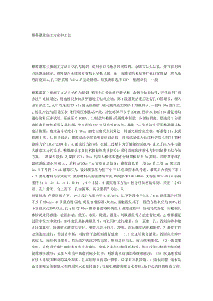 帷幕灌浆施工方法和工艺.docx