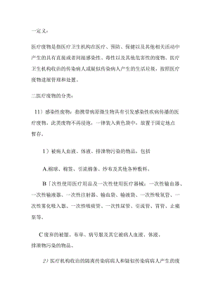 医疗废物分类和处理.docx