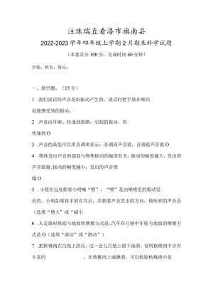 江苏省连云港市灌南县2022-2023学年四年级上学期2月期末科学试题.docx