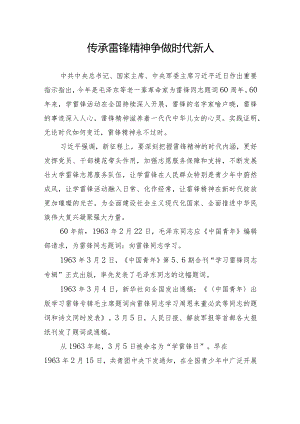 雷锋精神.docx