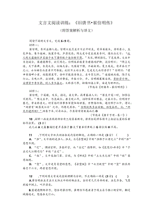 文言文阅读训练：《旧唐书-崔信明传》（附答案解析与译文）.docx