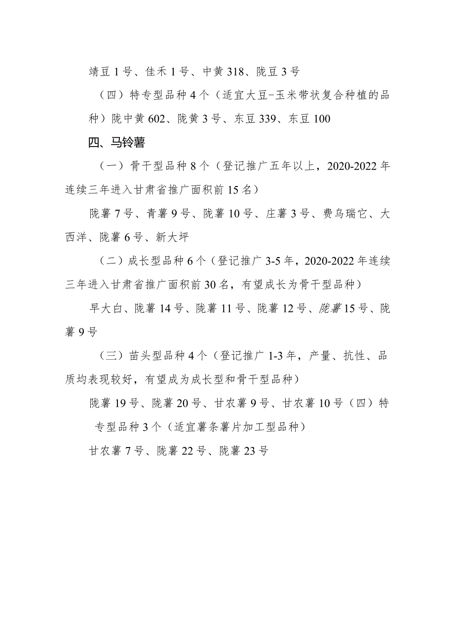甘肃省2024年农作物优良品种推广目录.docx_第3页