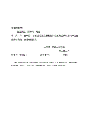 文山州学生请销假条（新修改20200715）.docx