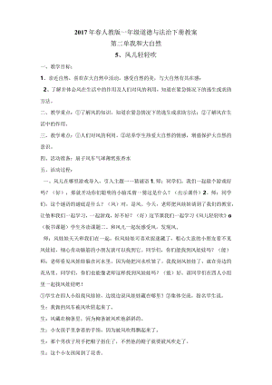 教案-风儿轻轻吹.docx