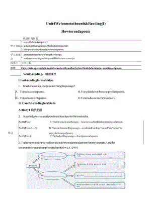 牛津译林版（2019）选择性必修第一册Unit4ExploringpoetryWelcometotheunit&Reading学案.docx