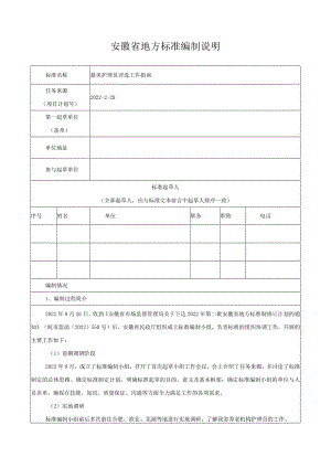 最美护理员评选工作指南编制说明.docx