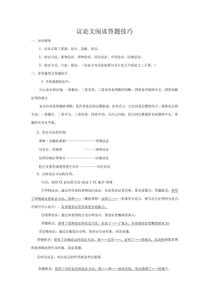 议论文阅读答题技巧.docx