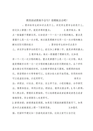 教资面试教案不会写？套模板总会吧！.docx