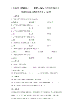 粤教版科学四年级上册1种番茄练习.docx