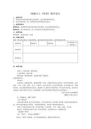 统编五上《即景》教学设计.docx