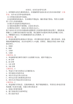 站务员：站务员必看考点四.docx