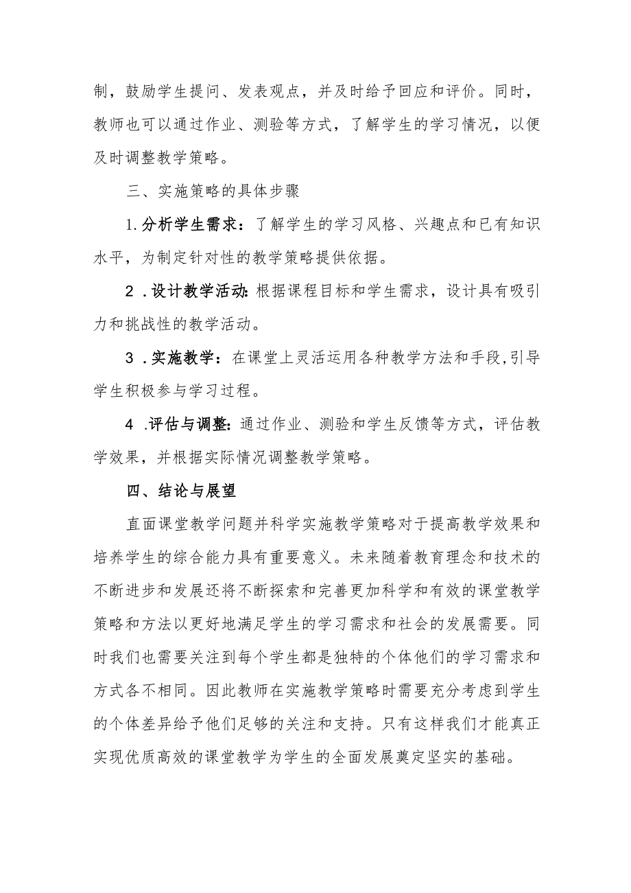 直面课堂教学问题科学实施教学策略.docx_第2页