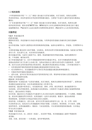 案例-深圳市养老设施专项规划.docx