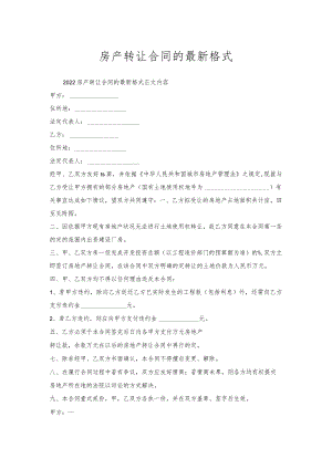 房产转让合同格式.docx