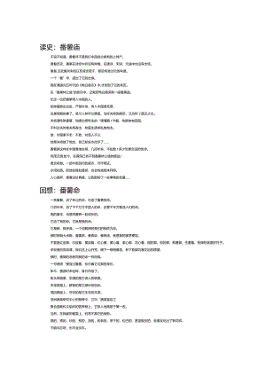 番薯四帖.docx