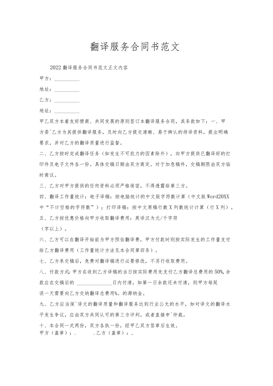 翻译服务合同书范文.docx_第1页