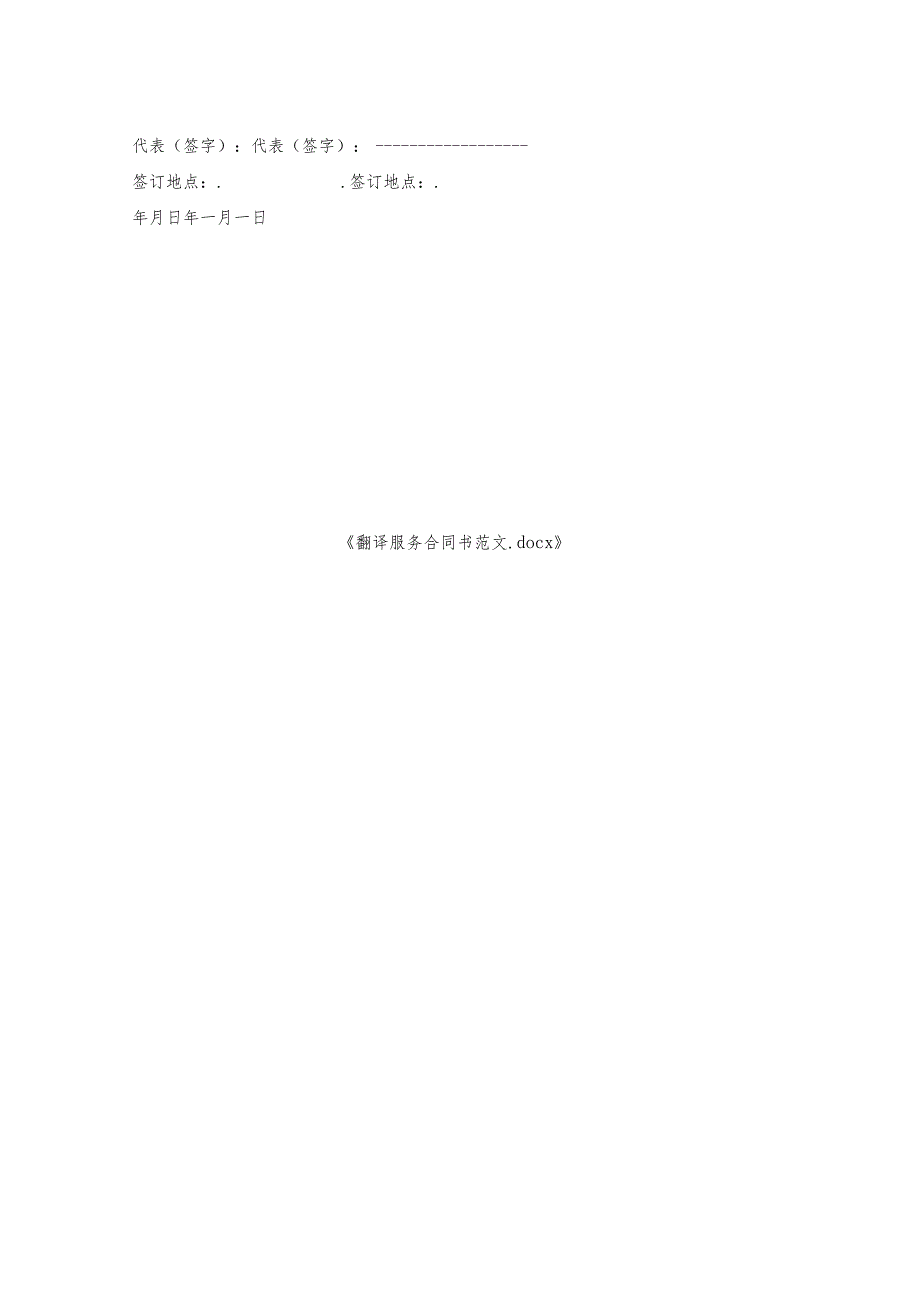 翻译服务合同书范文.docx_第2页