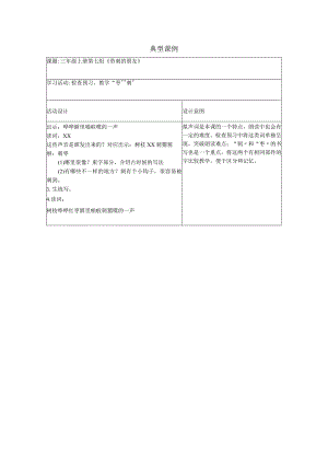 高阶思维课例片段4.docx