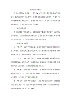 明神宗谥号解析.docx